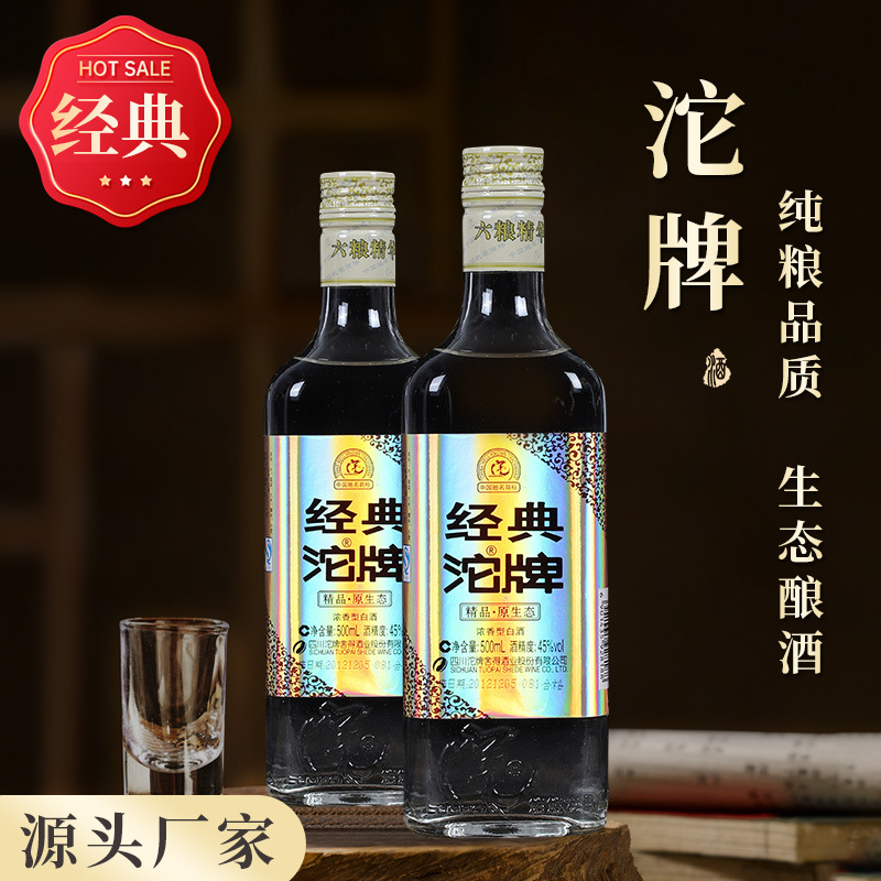 四川沱牌牌经典沱牌酒45度浓香型老酒白酒批发包邮厂家直销