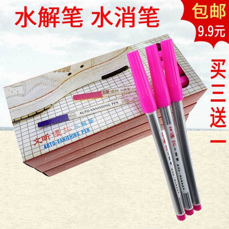 水解笔水消布用气消色水溶洗自动消失褪退色笔布料十字绣裁缝专用