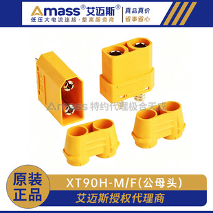 ��ƷAmass���~˹ XT90H-M/F���o�ײ��^ ������B���� �o�˙C��