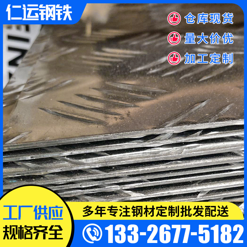 佛山花纹板现货 焊接防滑铁皮铁板花纹钢板 不锈钢花纹板量大从优