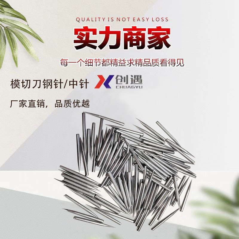 刀模实心冲  冲针 钢针 实心孔 尖针  中针 细针 粗针 印刷模切用