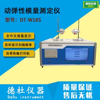 DT-W18S动弹性模量测定仪(触摸屏版)  对混凝土玻璃等动弹性2028