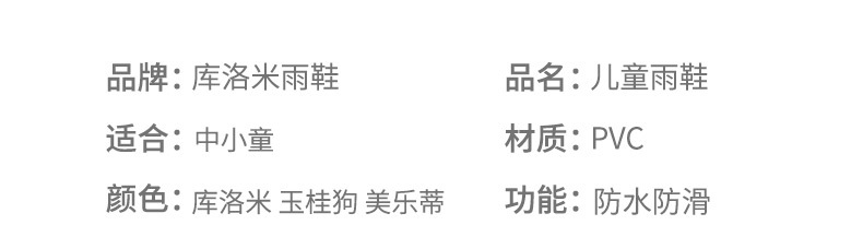 雨鞋库洛米_02.jpg
