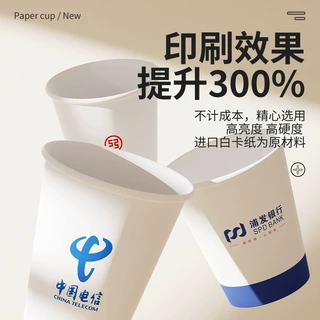 哇哦定制一次性纸杯定制商务家用加厚水杯订做批发9盎司杯子定制