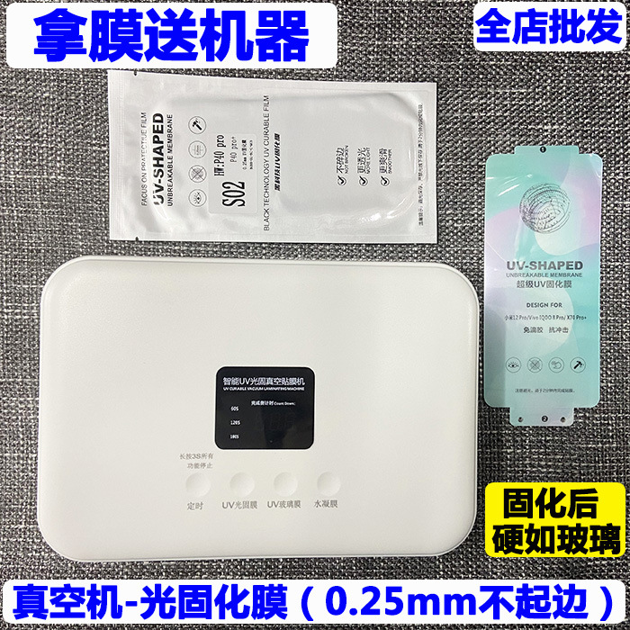 Vacuum Machine Light-Curing Film Soft Film Suitable for Oppo, Vivo, Huawei, and Xiaomi Full Series Light-Curing Film, Instantly Applicable to Curved Screens