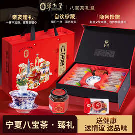 宁安堡1.6千克八宝茶批发宁夏特产盖碗茶花草茶高档礼盒批发团购