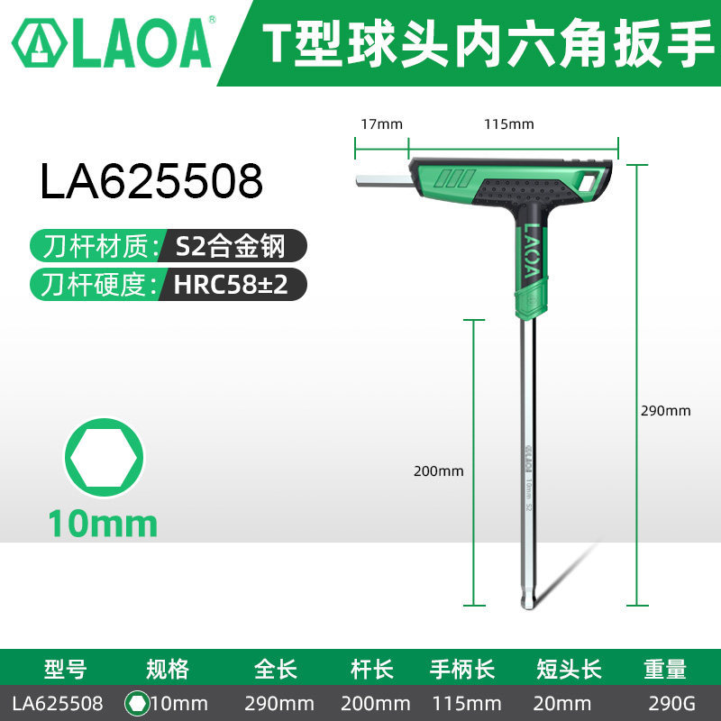 Ключ шестигранный LAOA S2 10.0мм с шариком
