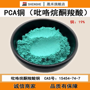 pca�~ �~����19% ������ͪ�����~ 15454-74-7 ���yƷ��PCA�~ ���]
