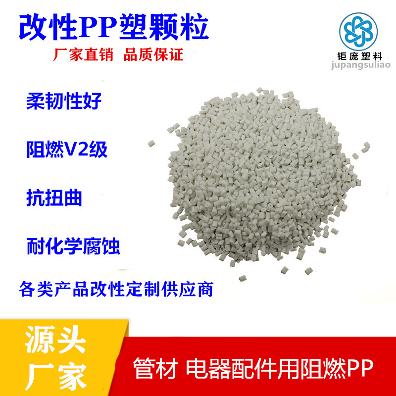V2级防火阻燃PP挤出白黑色电器外壳加纤改性聚丙烯pp增强增韧颗粒