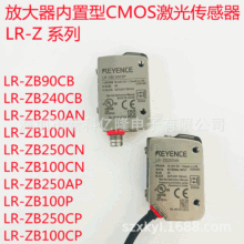 KEYENCE基恩士 LR-ZB250CP 激光传感器 M8连接器型