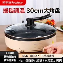 荣事达电饼铛家用加深电煎锅不粘30cm大口径烙饼煎饼锅 RSD-BF627