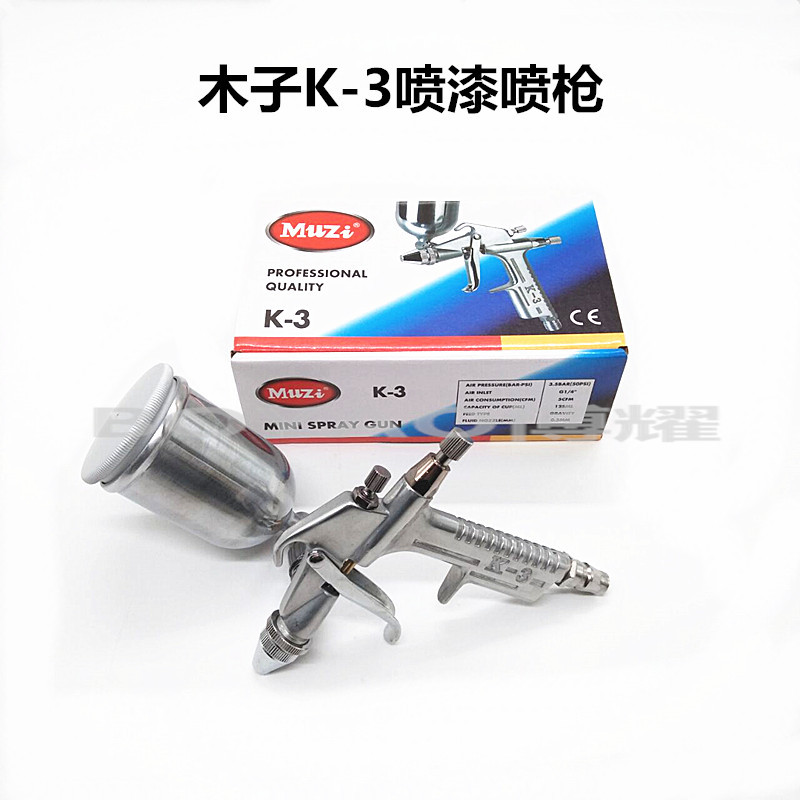 木子 K-3气动喷漆枪小口径修补喷枪0.5mm 小型皮具油漆喷枪