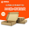 Square Aircraft Box customized Corrugated boxes wholesale Superhard trumpet medium , please Large express Packing box