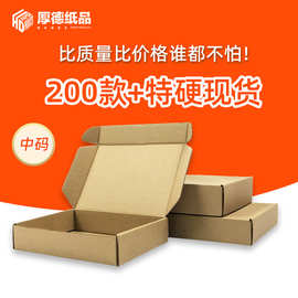 正方形飞机盒定制瓦楞纸盒特硬批发超硬小号中号大号快递打包盒