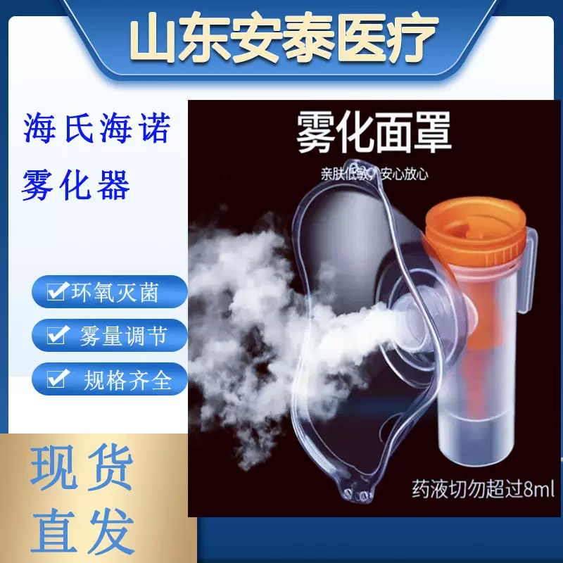 雾化面罩海氏海诺一次性使用无菌雾化面罩儿童成人型雾化器医用