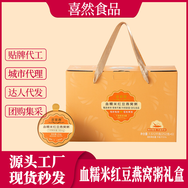 高档包装礼盒集采福利代餐252g*6开盖即食血糯米红豆燕窝粥