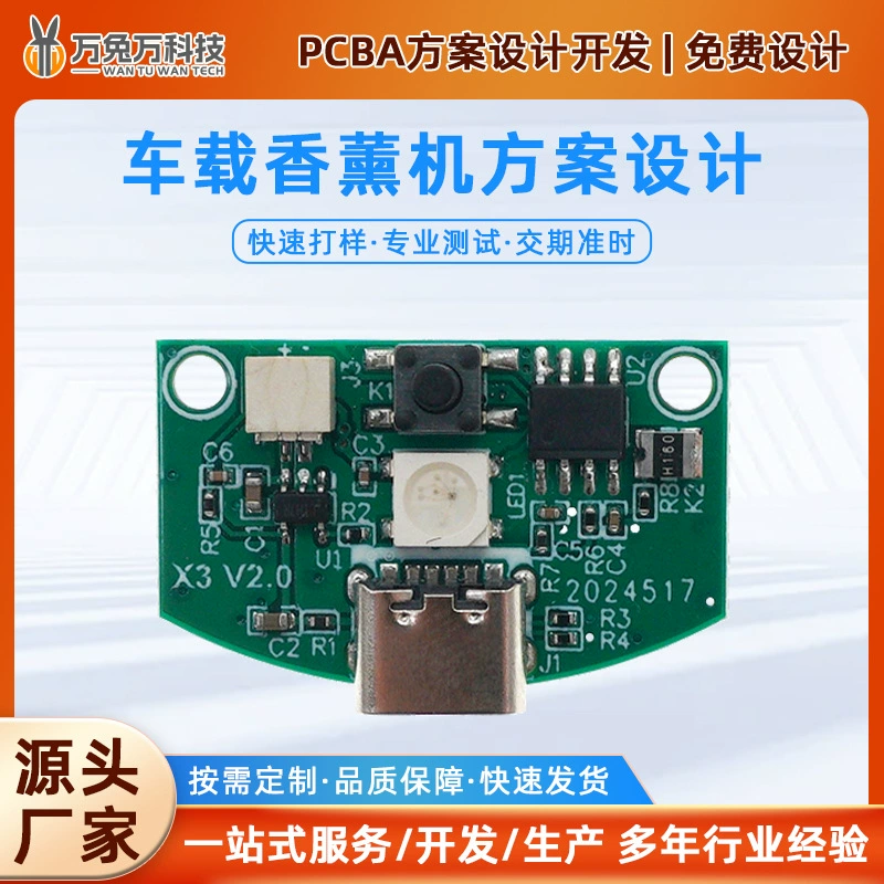 Поставка плат для аромадиффузоров, разработка плат для автомобильных увлажнителей, копирование плат, план быстрого прототипирования, PCBA