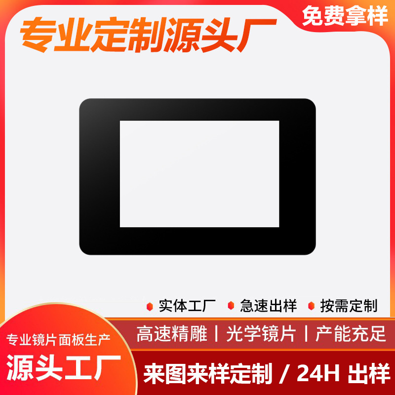 丝印PC镜片面板透明视窗镜面亚克力镜片手电筒摄像头茶色半透切割