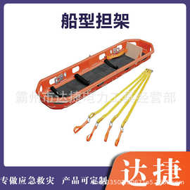 水陆两用救援船型担架可分离型海上吊架可拆分式多用途运输架