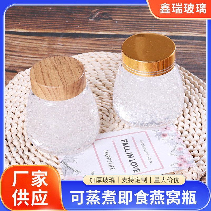 燕窝瓶分装玻璃瓶密封280ml透明蜂蜜瓶布丁喜蜜瓶密封罐小容量