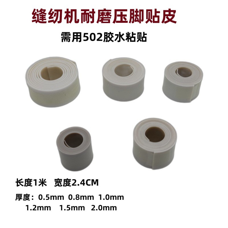 工业缝纫机塑料铁氟龙压脚大全压脚底板压脚皮胶带需502自行粘贴