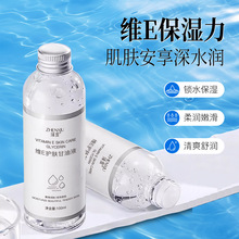 臻羞维E护肤甘油液补水保湿光亮肤色嫩滑肌肤国货正品精华油批发