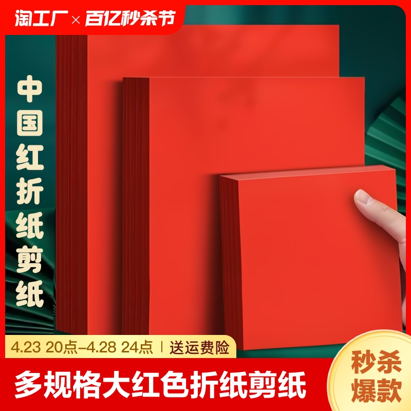 a4红纸中国红正方形折纸玫瑰花手工红色打印纸剪纸窗花刻纸双面加