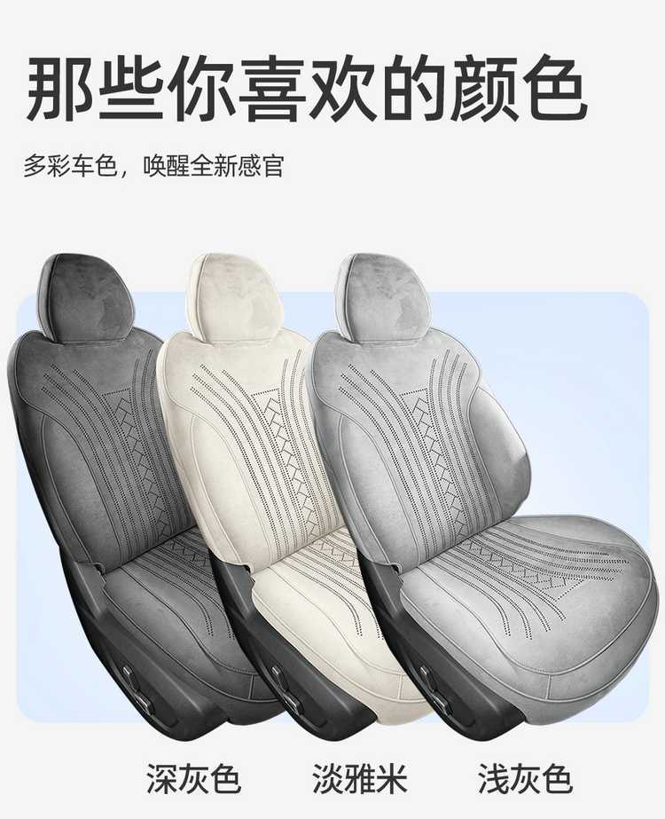 26 Types of Geely Xingrui Special Seat Covers, Rams Suede Leather Car Seat Cushions, Universal for All Seasons, Full Surround Seat Covers