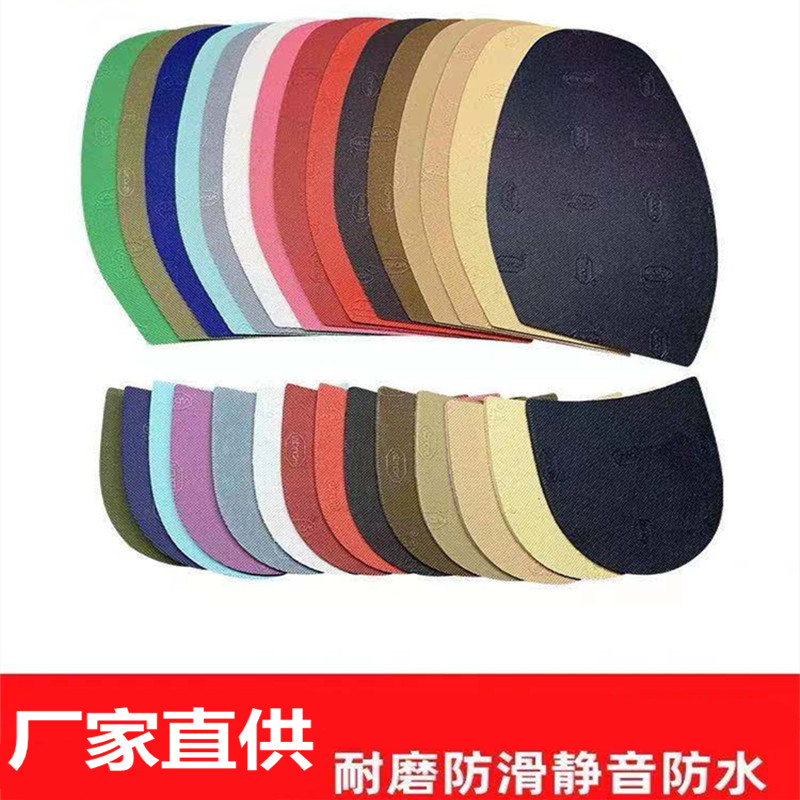 鞋配件前掌耐磨贴片修鞋橡胶高跟前掌保护片大张片材口防滑贴裁剪