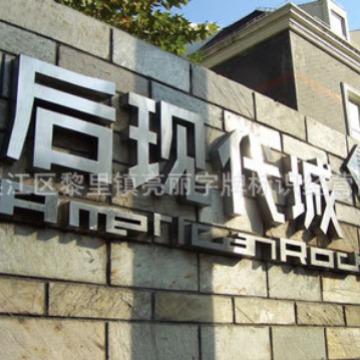 制作各种单位铜字牌 楼顶企业logo广告牌 LED亮化工程奖牌铜字牌