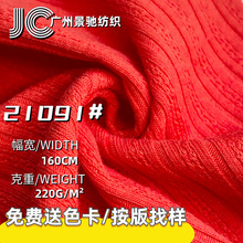 220g辫子罗纹坑条粗针面料春夏涤棉氨混纺连衣裙提花针织布细条纹
