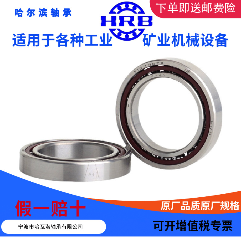 HRB 71909 CTA P4DBA哈尔滨数控机床主轴轴承 角接触球背靠背