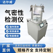 气密性检测设备厂家供应泡水防水漏水机试产品包装气密性检测仪
