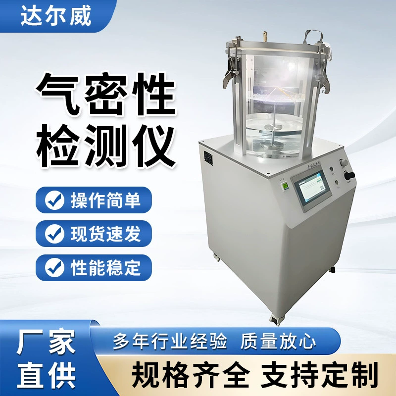 Производители оборудования для проверки герметичности поставляют водопоглощающие водонепроницаемые машины для проверки герметичности упаковки продукции.