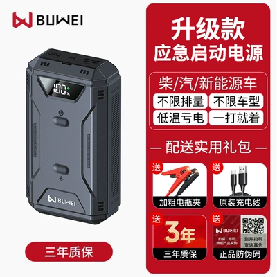 Buwei Car Emergency Starting Power Supply Multi-Functional Starter Is Suitable for All Models (Other Automotive Safety Supplies) - buwei-zd02-smart-clipeva-bag-10000-mah-slate-gray