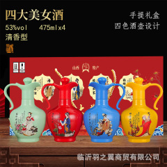 白酒批发 山西53度清香型白酒整箱475ml*4瓶 四大美女白酒礼盒装