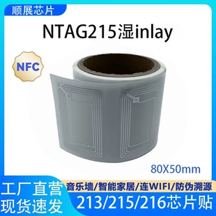 NFC-наклейка 215 автоподключение к Wi-Fi и музыке