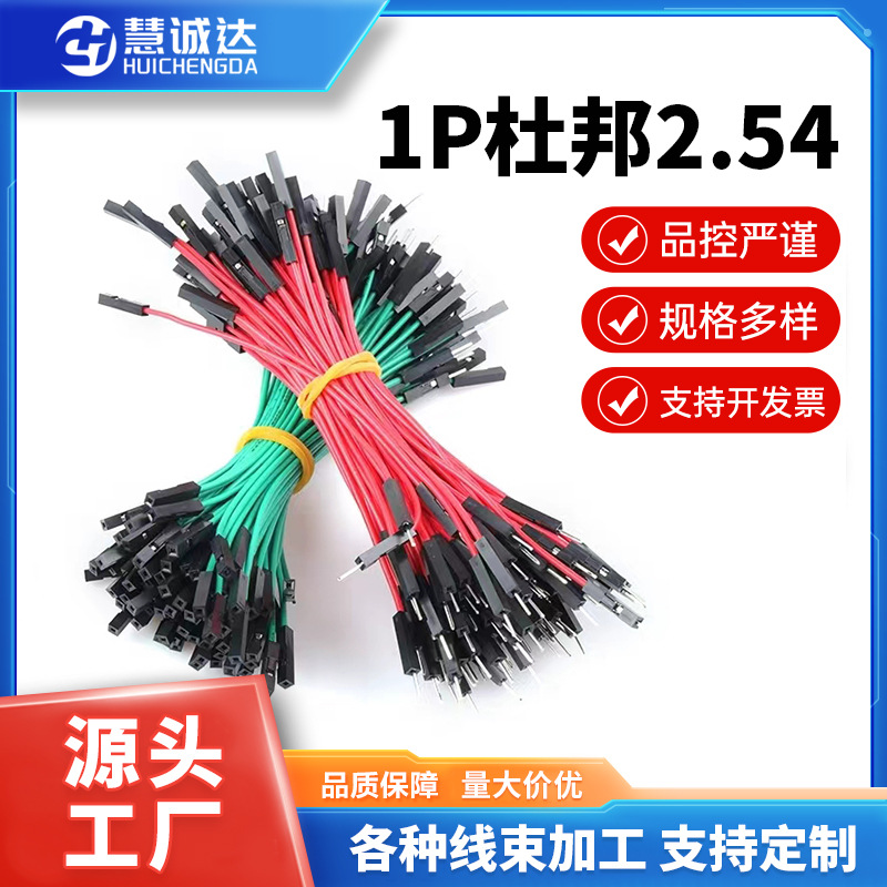 24AWG1P超软耐高温3239杜邦硅胶线2.54端子插头公对母电子连接线