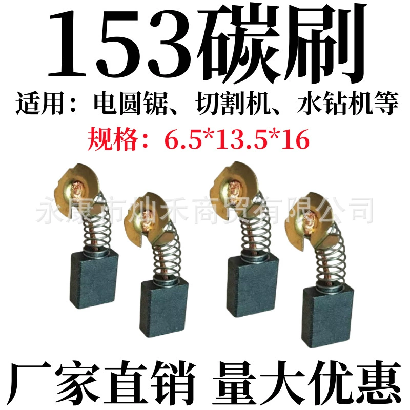 Оптовая продажа износостойкая 153 угольная щетка электрический круговая пила медный углерод электрический инструмент угольная щетка