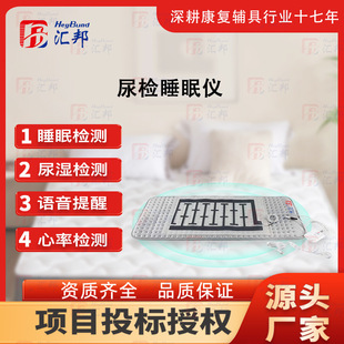 Huibang Multifunctional Intelligent Urine Test Sleep Instrument Real-Time Detection to Protect Sleep