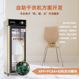 Совместное использование кода Self -Service Smart Drying Machine System System и аппаратное решение Applet Applet Smart Hardware Development