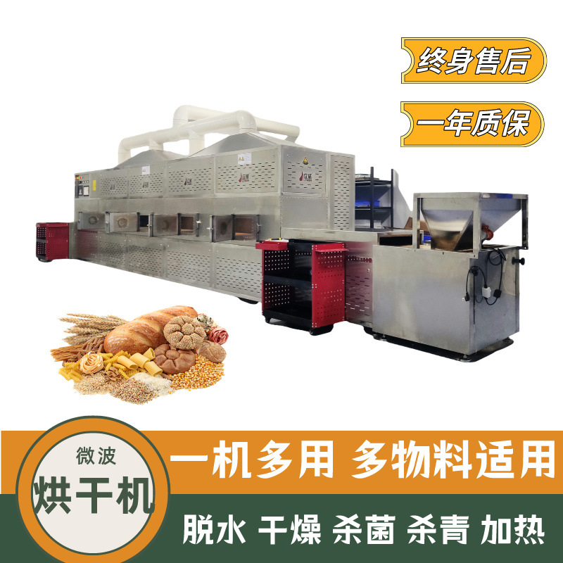 五谷杂粮烘焙设备 杂粮熟化设备 微波低温熟化机 源头生产厂家
