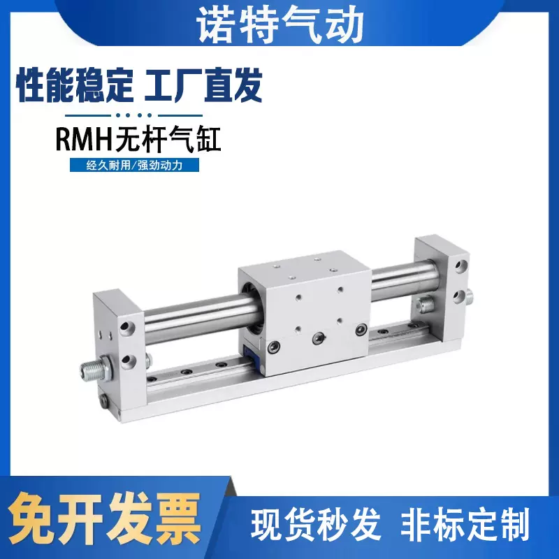 RMH无杆气缸带导轨RMH10X20X25X50X100X150X200X250X300S