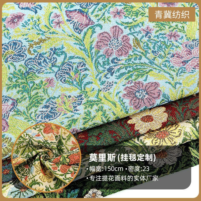 莫里斯提花布料涤棉色织服装抱枕箱包沙发布面料桌布挂毯布定 制