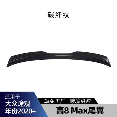 Spoiler: Standard Version Front Lip, Side - high-8-max-rear-wing-carbon-fiber-pattern-2020-2024