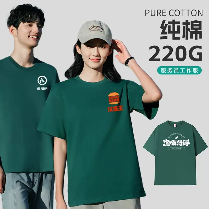 220g纯棉落肩圆领t恤定制工作服班服团队服logo烫印刺绣文化衫