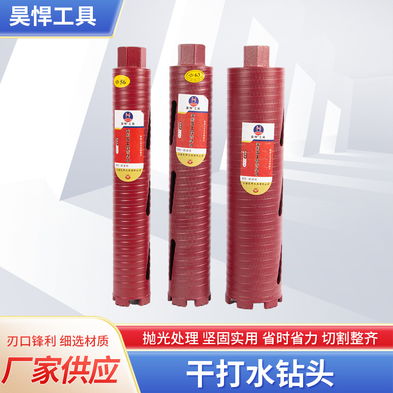 厂价批发昊悍干打水钻机钻头混凝土水钻机钻头空调管开孔器水钻头
