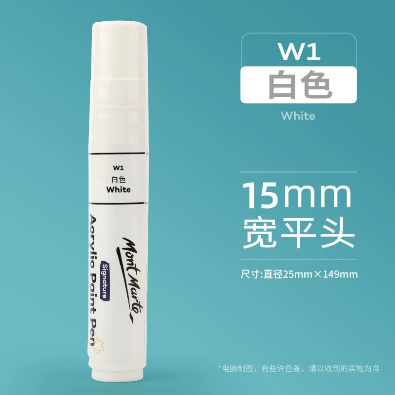 蒙玛特 白色 高光笔 丙烯 防水 快干 金属 标记笔