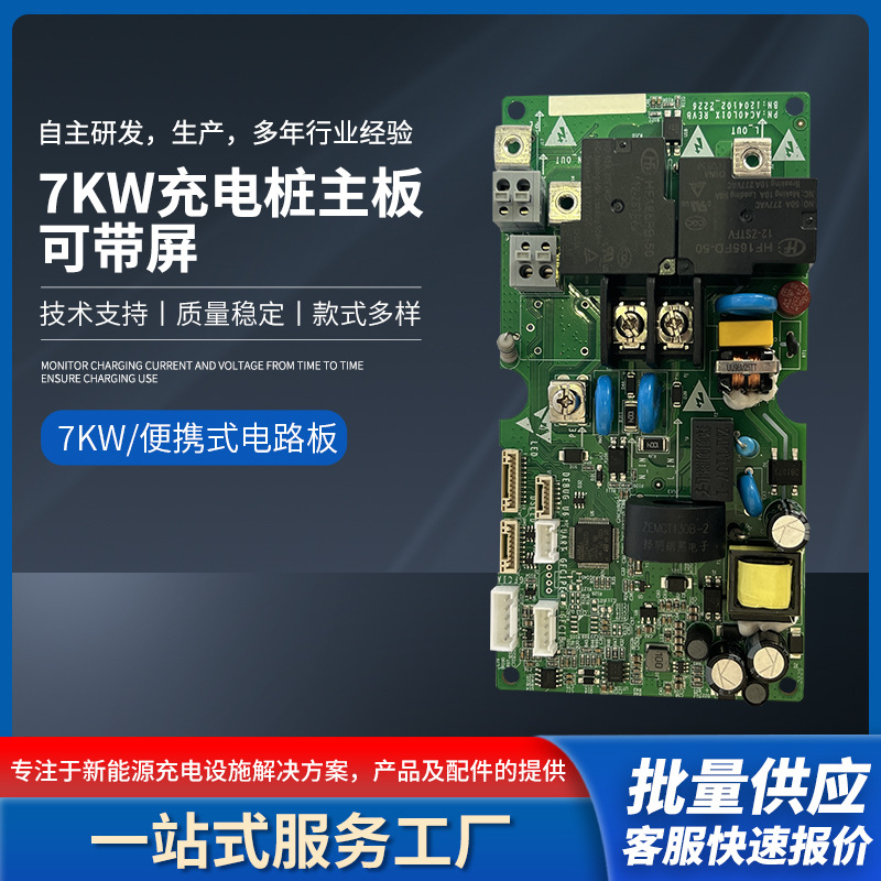 单相充电桩主板交流充电枪便携充电桩主板7KW可带屏欧标32A控制板