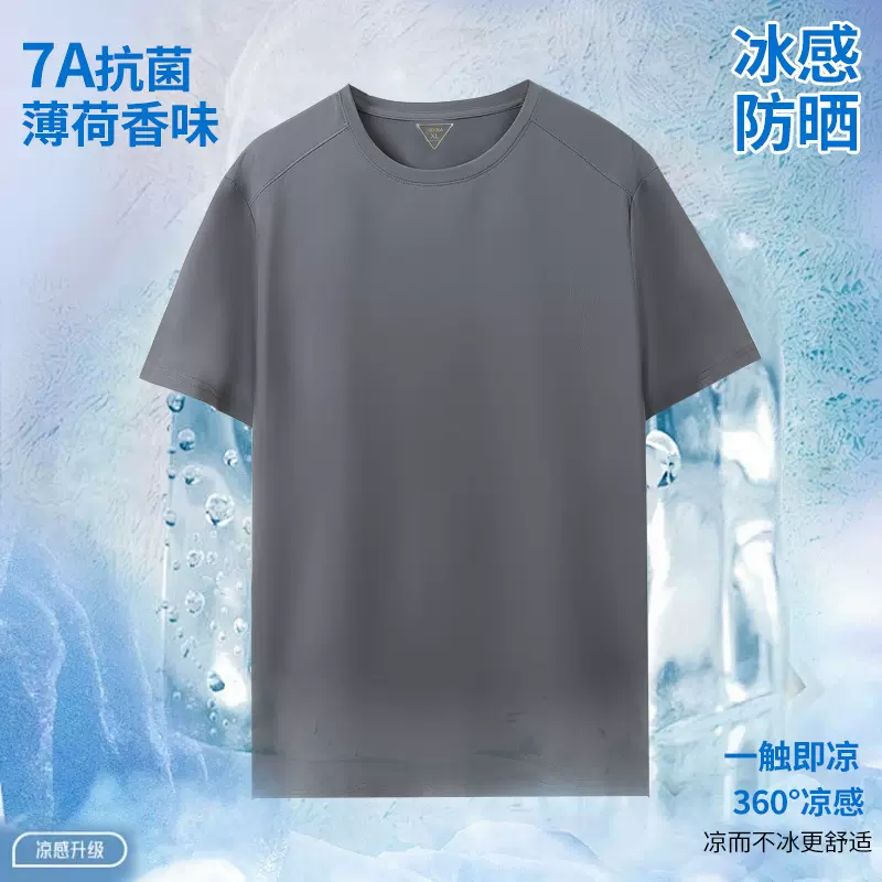 定制速干T恤男士宽松半袖凉感速干透气7A抗菌新款圆领百搭速干衣